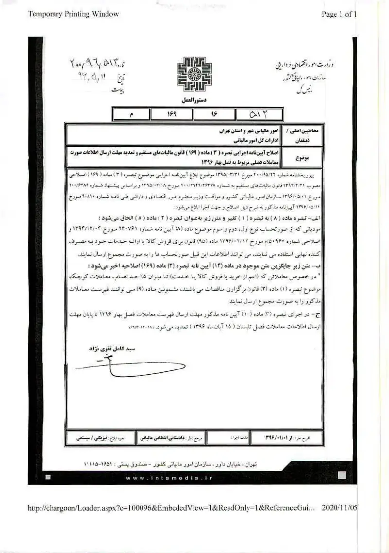 صفحهٔ اولِ پیوست: سازمان-22-95-200.pdf
