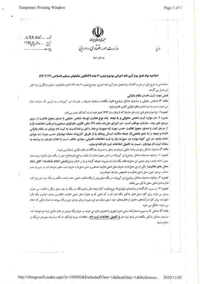 صفحهٔ اولِ پیوست: وزیر- 19487.pdf