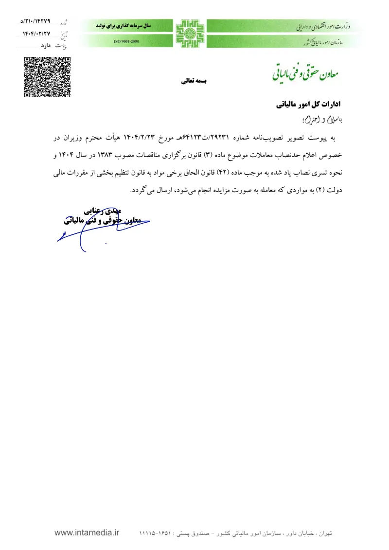 صفحهٔ اولِ پیوست: تصویر اصل.pdf
