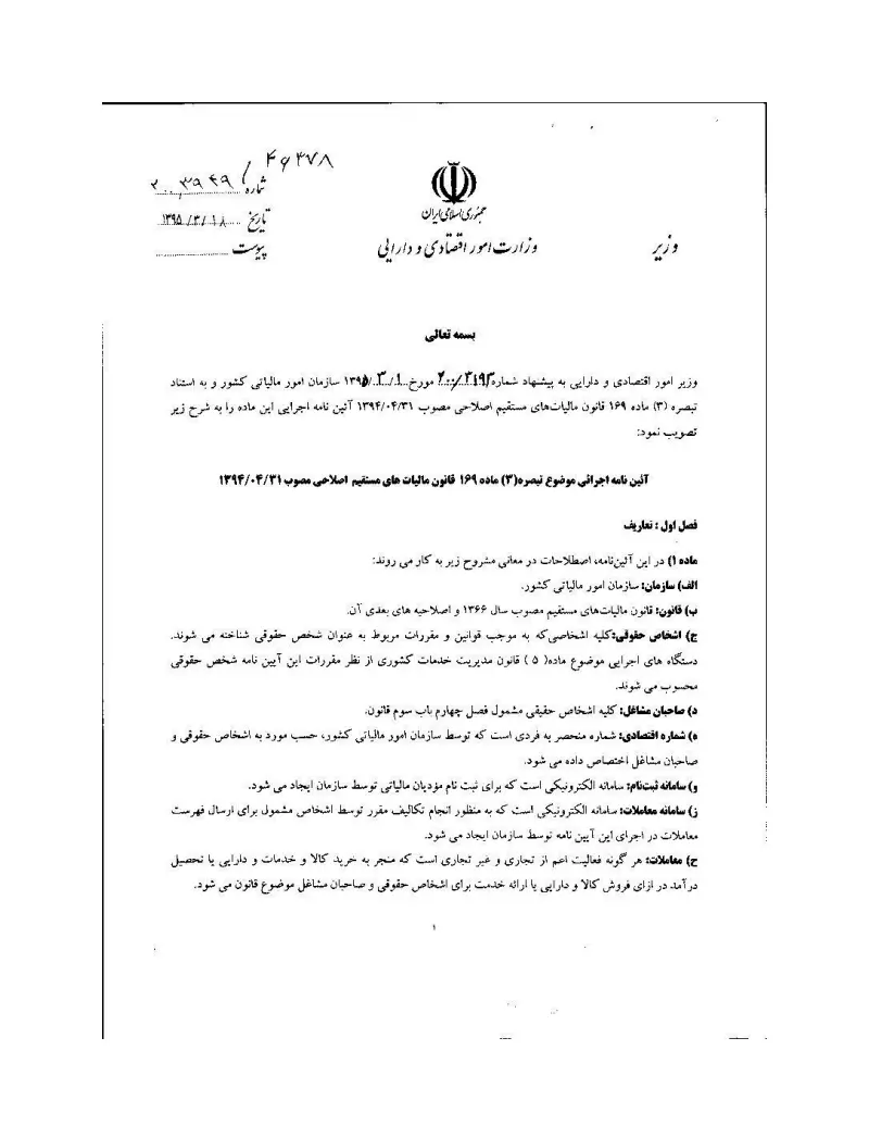 صفحهٔ اولِ پیوست: وزیر-46378.pdf