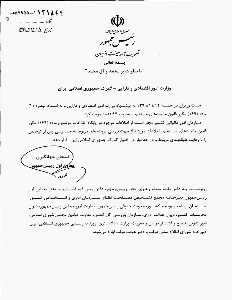 صفحهٔ اولِ پیوست: تصویر اصل.pdf