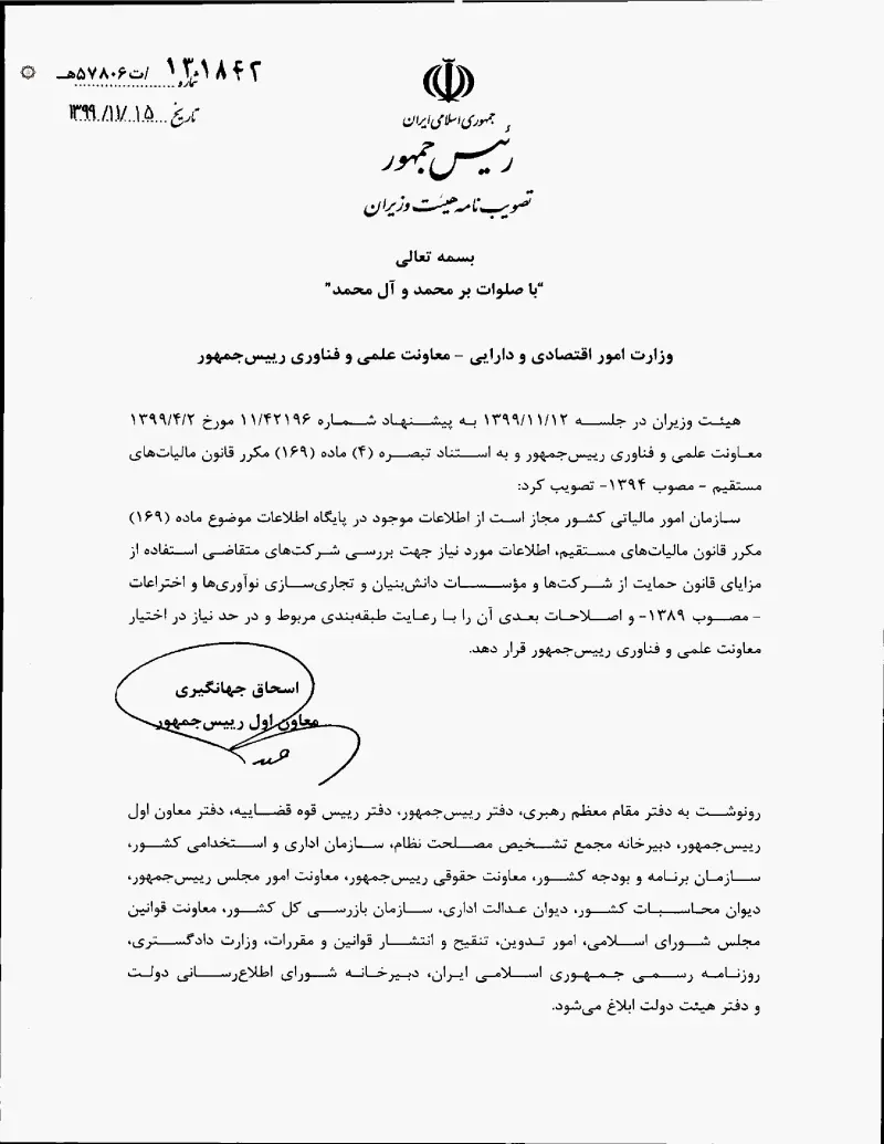 صفحهٔ اولِ پیوست: تصویر اصل.pdf