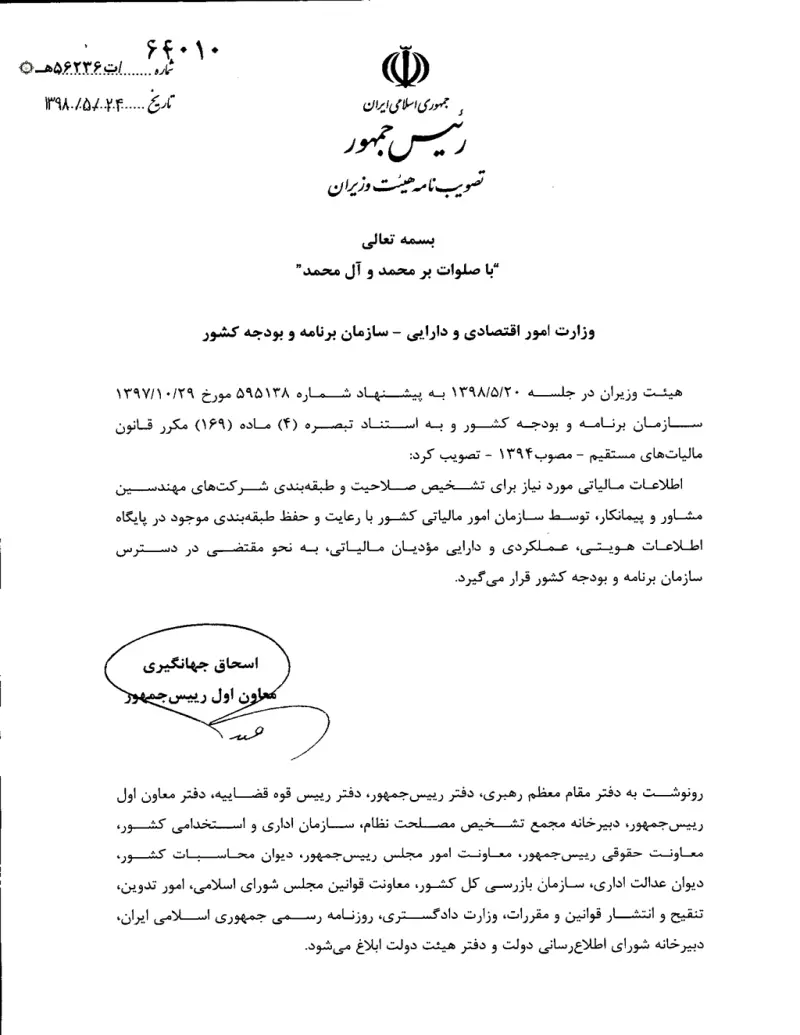 صفحهٔ اولِ پیوست: تصویر اصل.pdf