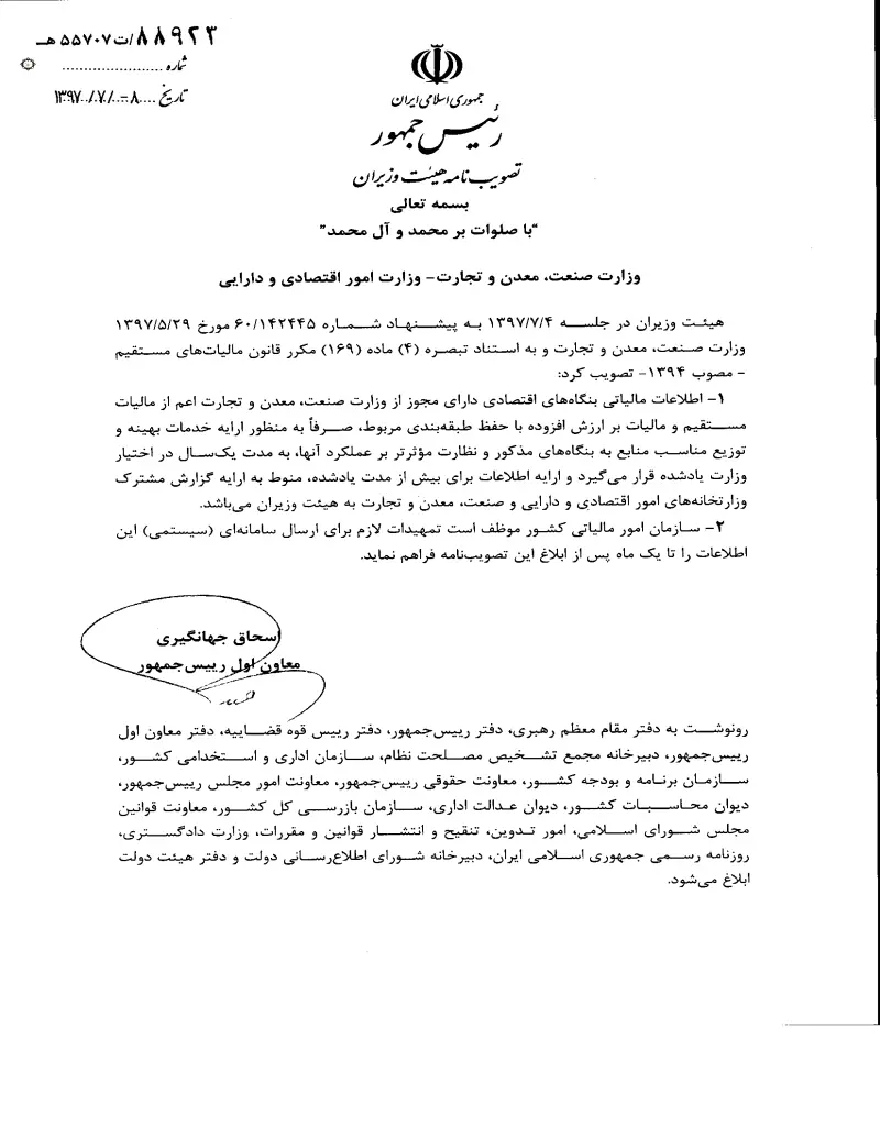 صفحهٔ اولِ پیوست: تصویر اصل.pdf