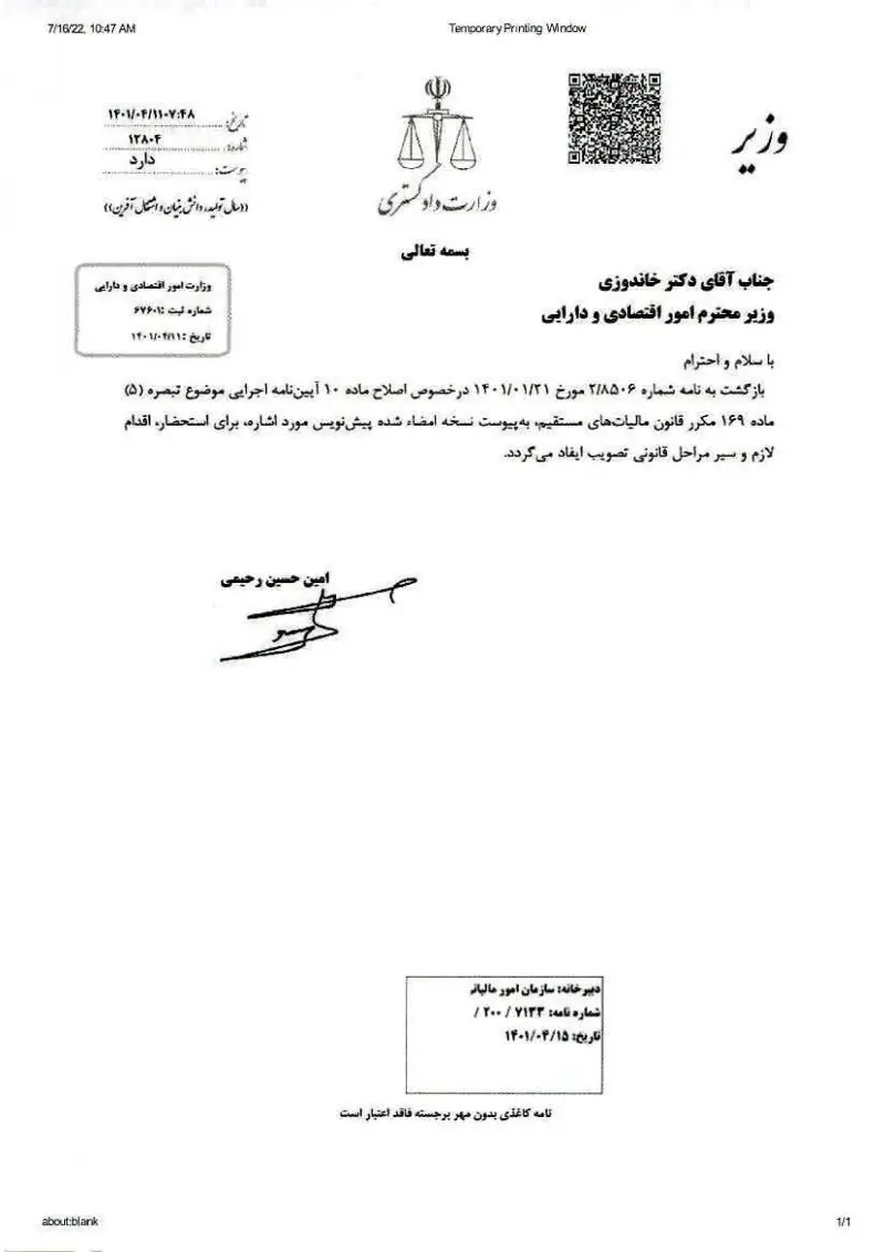 صفحهٔ اولِ پیوست: وزیر- 70822.pdf
