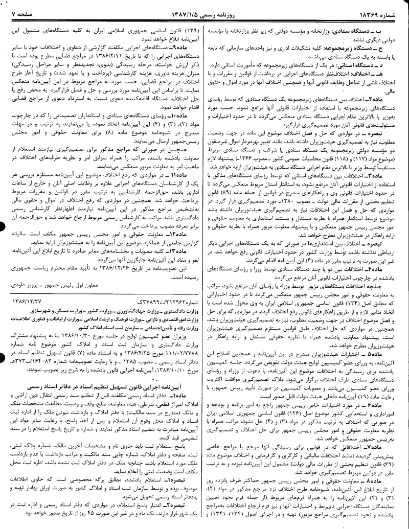 صفحهٔ اولِ پیوست: تصویر اصل.pdf