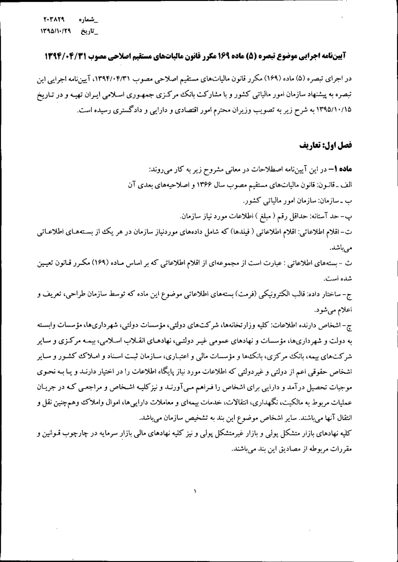 صفحهٔ اولِ پیوست: وزیر-203829.pdf