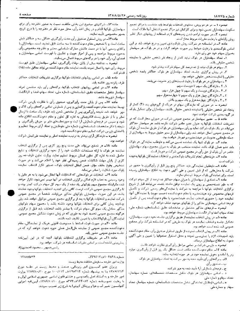 صفحهٔ اولِ پیوست: تصویر اصل.pdf