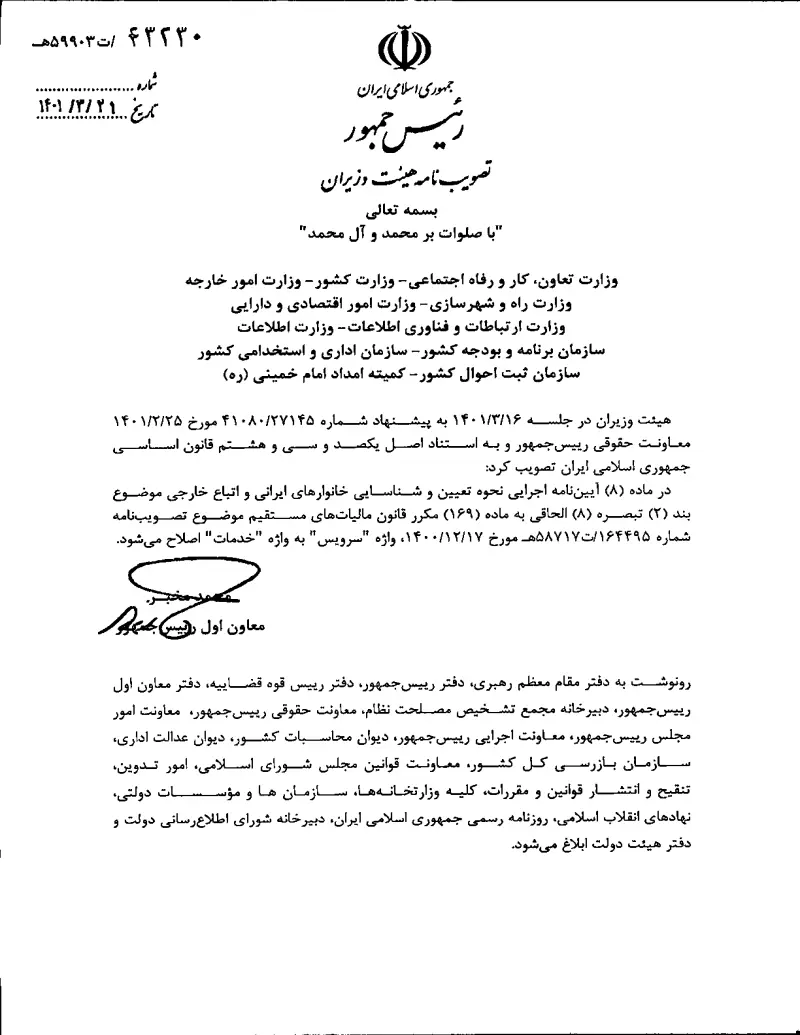 صفحهٔ اولِ پیوست: تصویر اصل.pdf