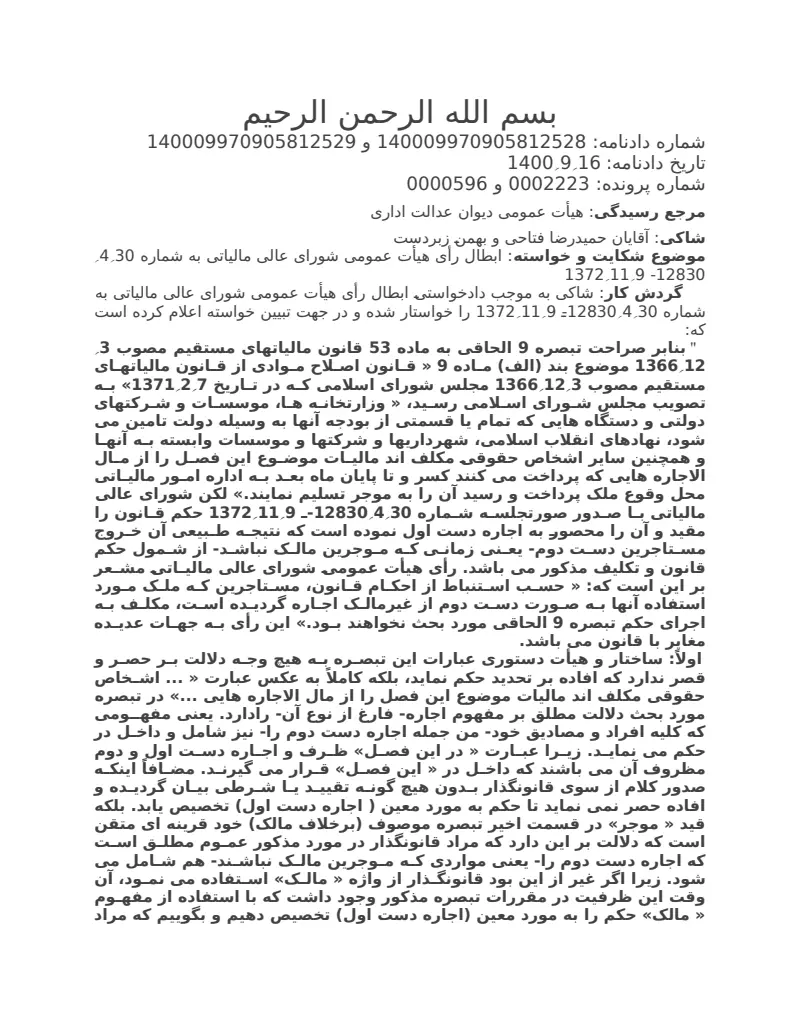 صفحهٔ اولِ پیوست: دادنامه- 528-529.pdf
