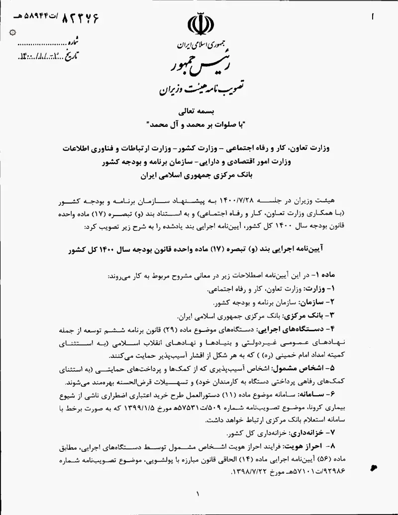 صفحهٔ اولِ پیوست: تصویر اصل.pdf