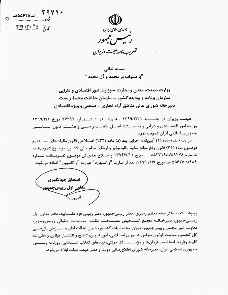 صفحهٔ اولِ پیوست: تصویر اصل.pdf