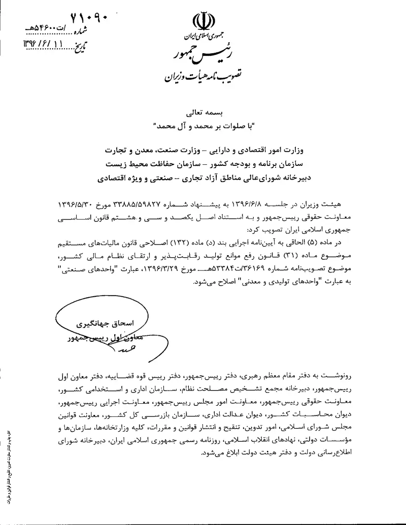 صفحهٔ اولِ پیوست: تصویر اصل.pdf