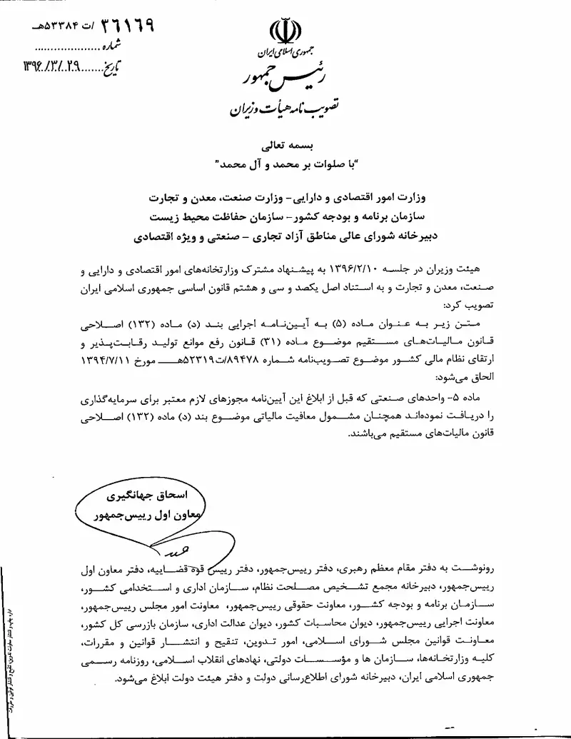 صفحهٔ اولِ پیوست: تصویر اصل.pdf