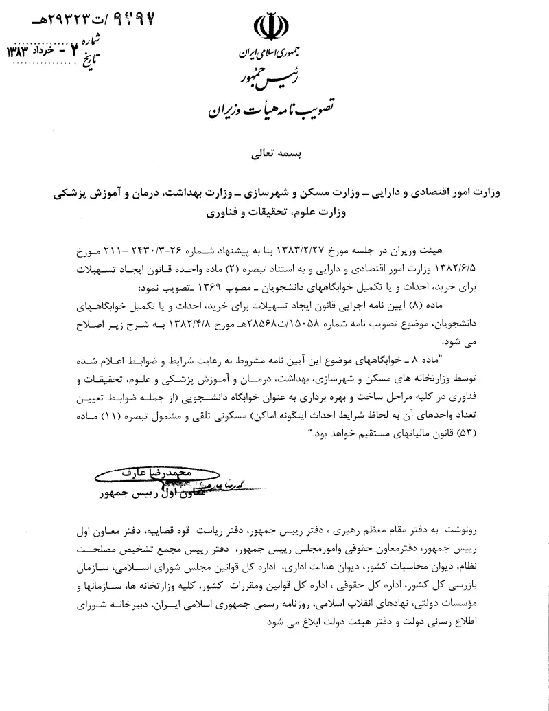 صفحهٔ اولِ پیوست: تصویر اصل.pdf