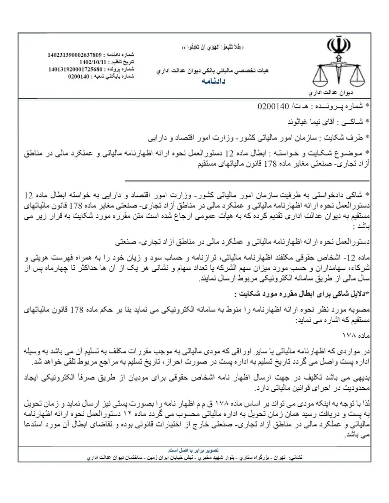 صفحهٔ اولِ پیوست: دادنامه -7809.pdf