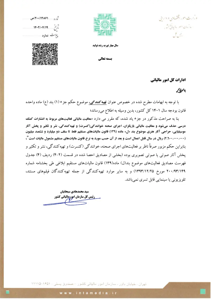 صفحهٔ اولِ پیوست: تصویر اصل.pdf