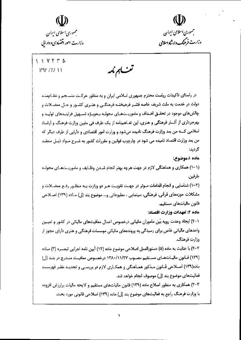 صفحهٔ اولِ پیوست: وزیر-1172350.pdf
