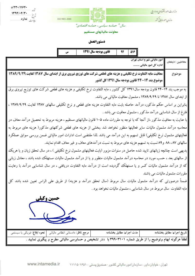 صفحهٔ اولِ پیوست: سازمان-11640.pdf