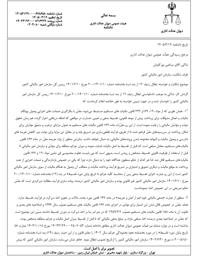 صفحهٔ اولِ پیوست: تصویر اصل.pdf
