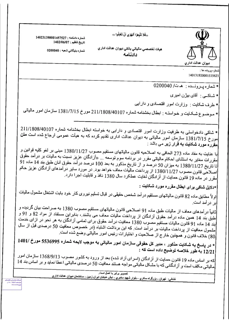 صفحهٔ اولِ پیوست: د-7527.pdf