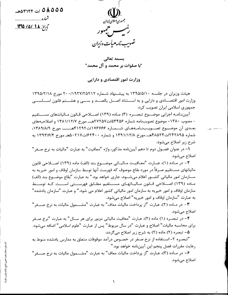 صفحهٔ اولِ پیوست: تصویر اصل.pdf