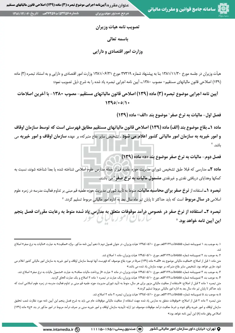صفحهٔ اولِ پیوست: تصویر اصل.pdf