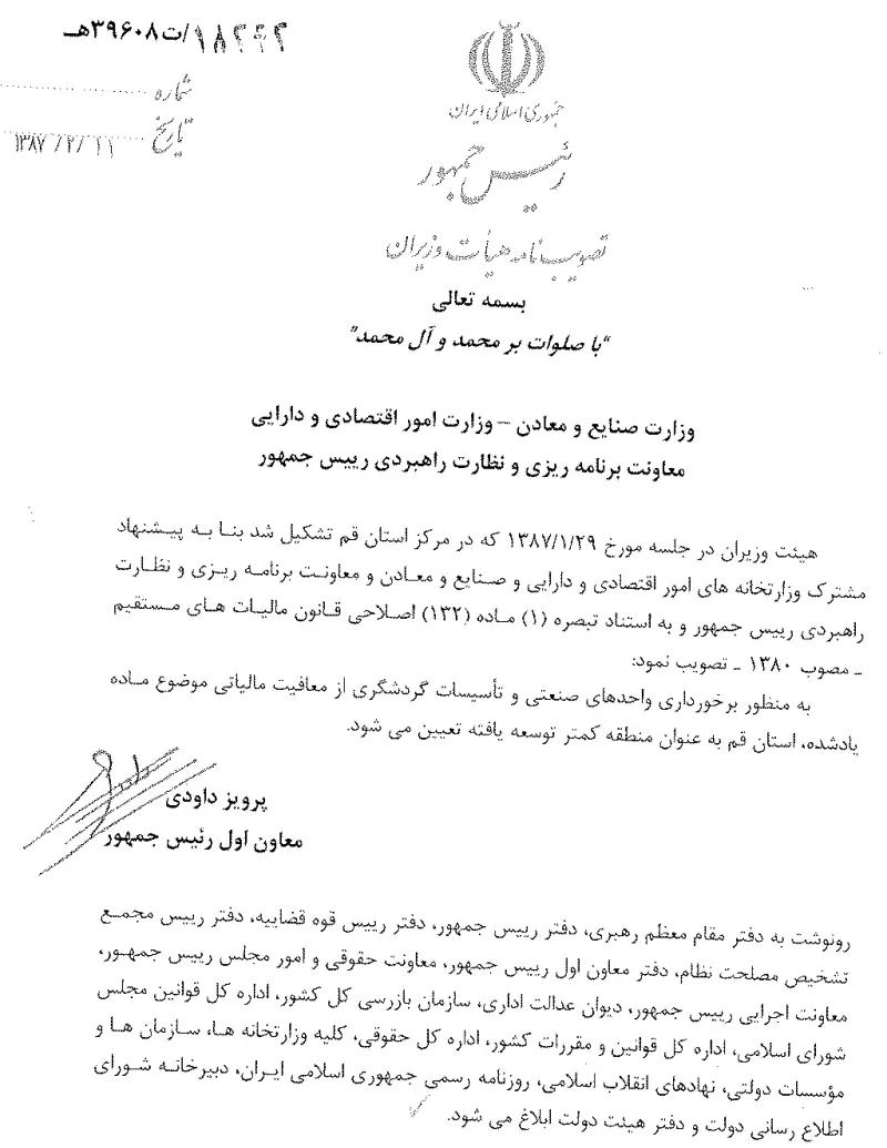 صفحهٔ اولِ پیوست: تصویر اصل.pdf