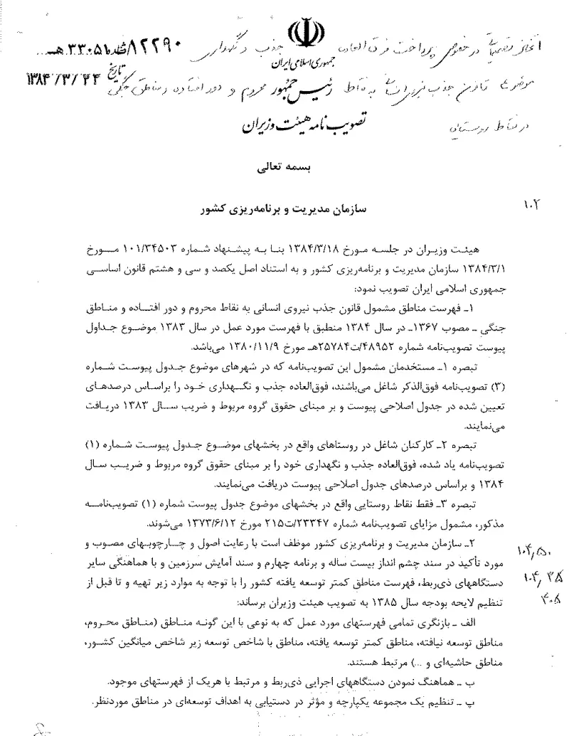 صفحهٔ اولِ پیوست: تصویر اصل.pdf