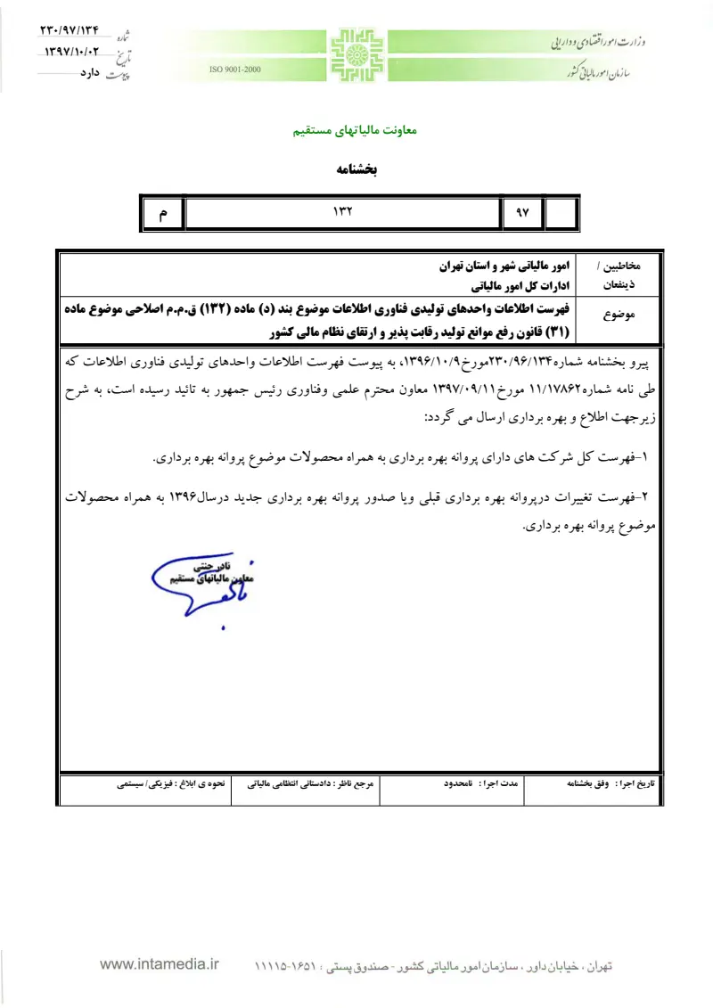 صفحهٔ اولِ پیوست: تصویر اصل.pdf