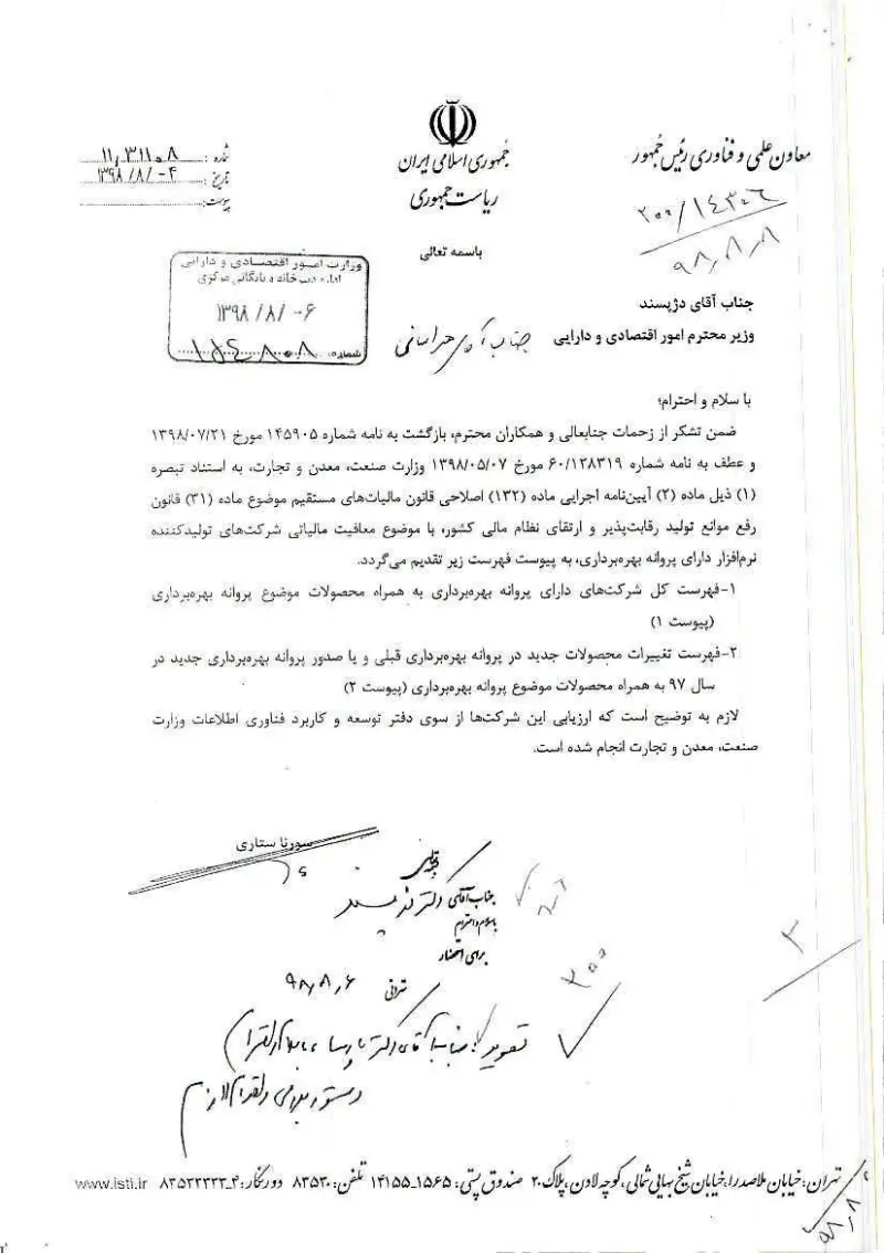 صفحهٔ اولِ پیوست: فهرست شرکت های دارای پروانه بهره برداری تولید نرم افزار تاپایان سال 1397 (1).pdf