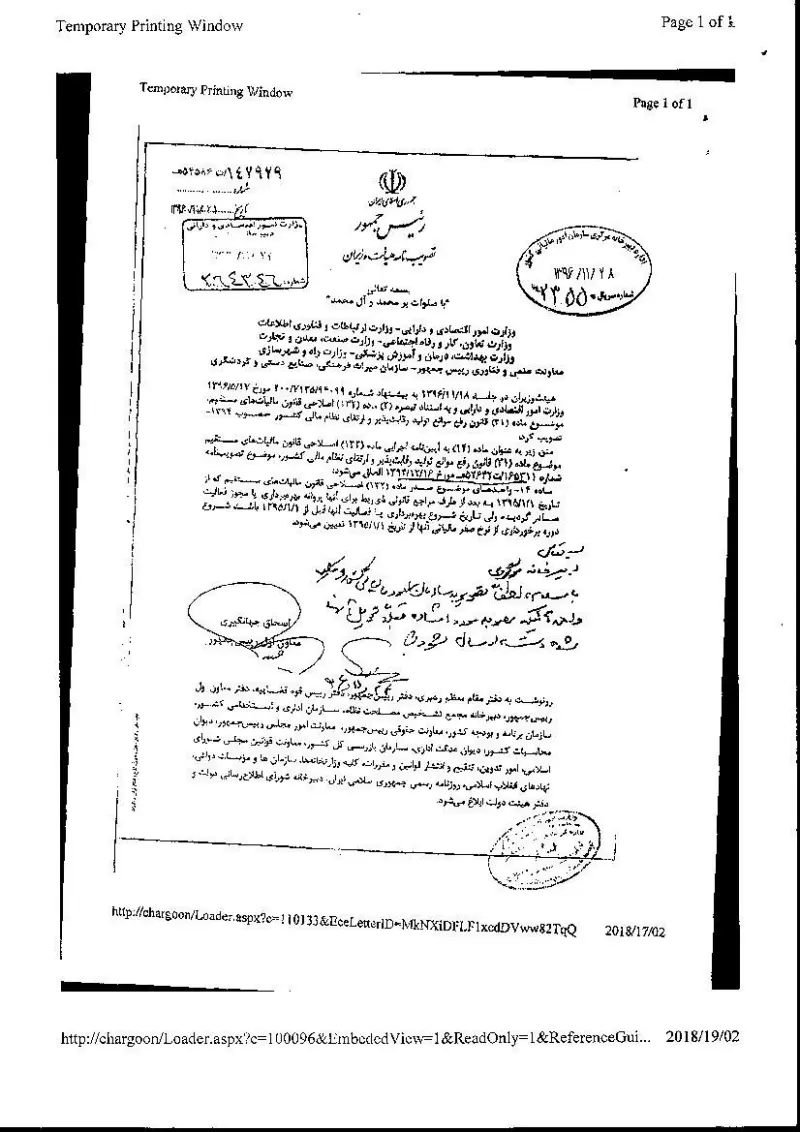 صفحهٔ اولِ پیوست: هـیات وزیران- 147979.pdf