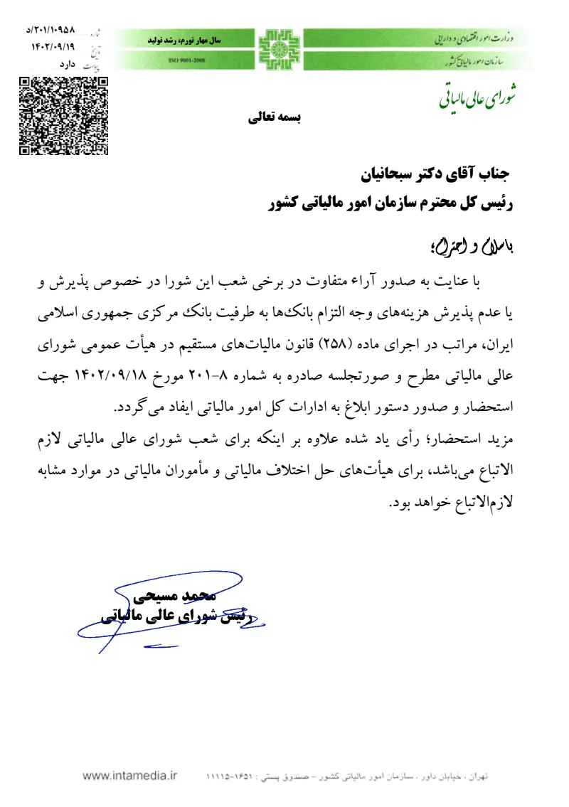 صفحهٔ اولِ پیوست: تصویر اصل.pdf