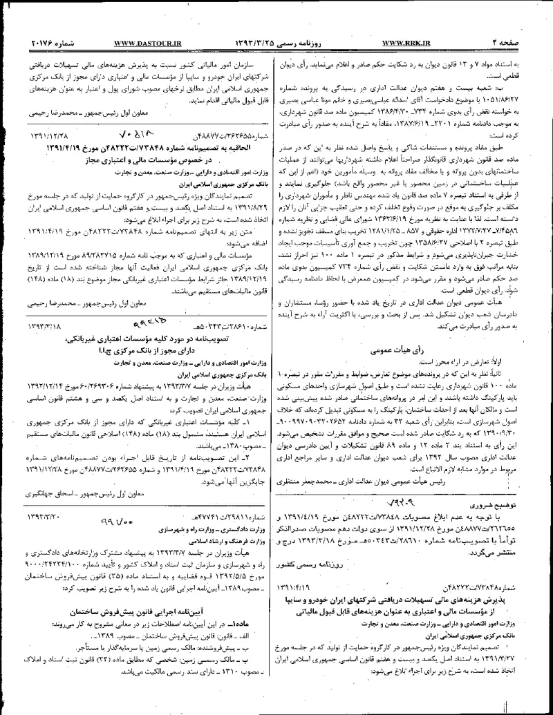 صفحهٔ اولِ پیوست: تصویر اصل.pdf