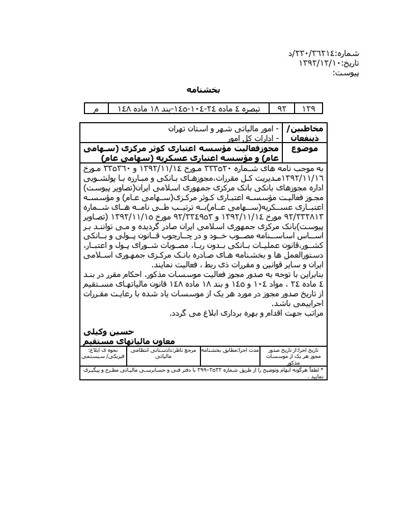 صفحهٔ اولِ پیوست: هیات وزیران-28610.pdf