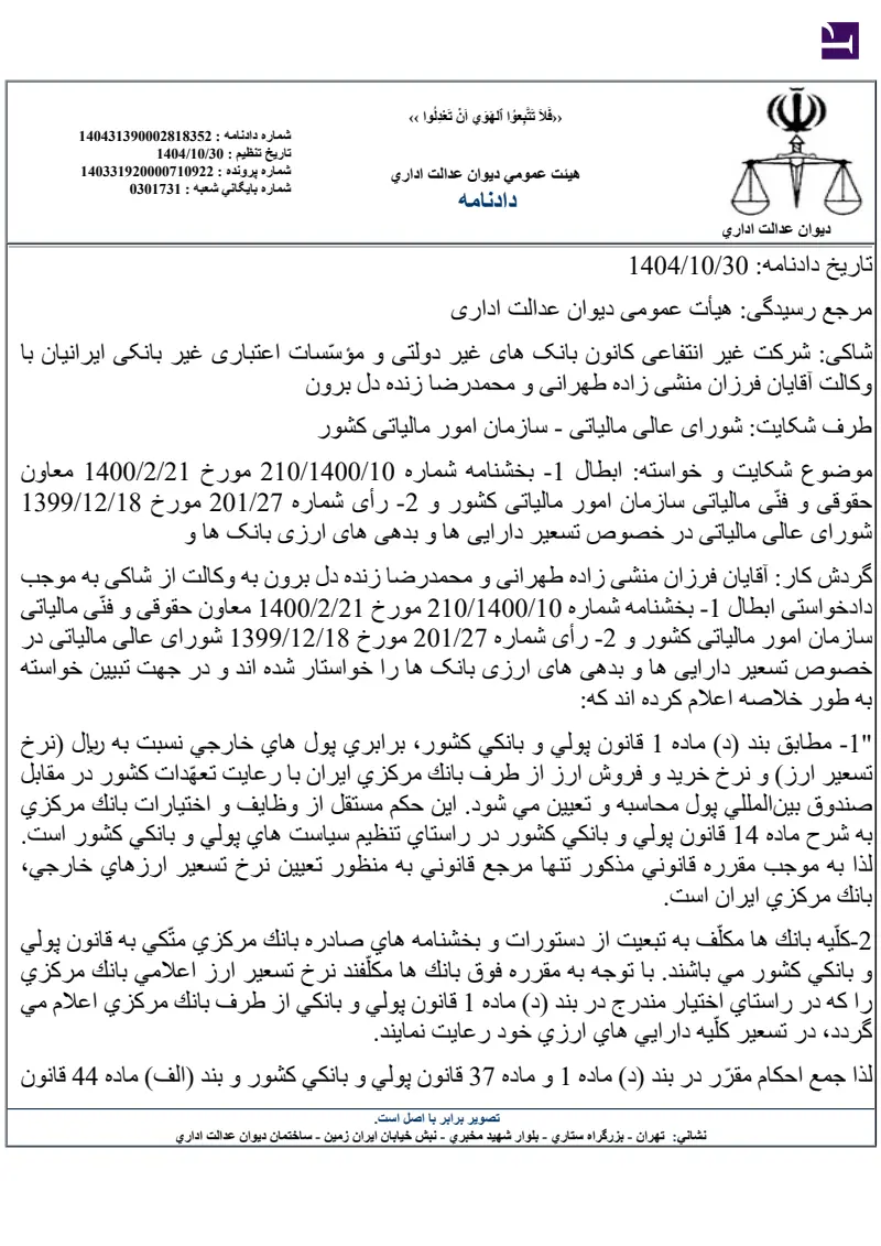 صفحهٔ اولِ پیوست: تصویر اصل.pdf