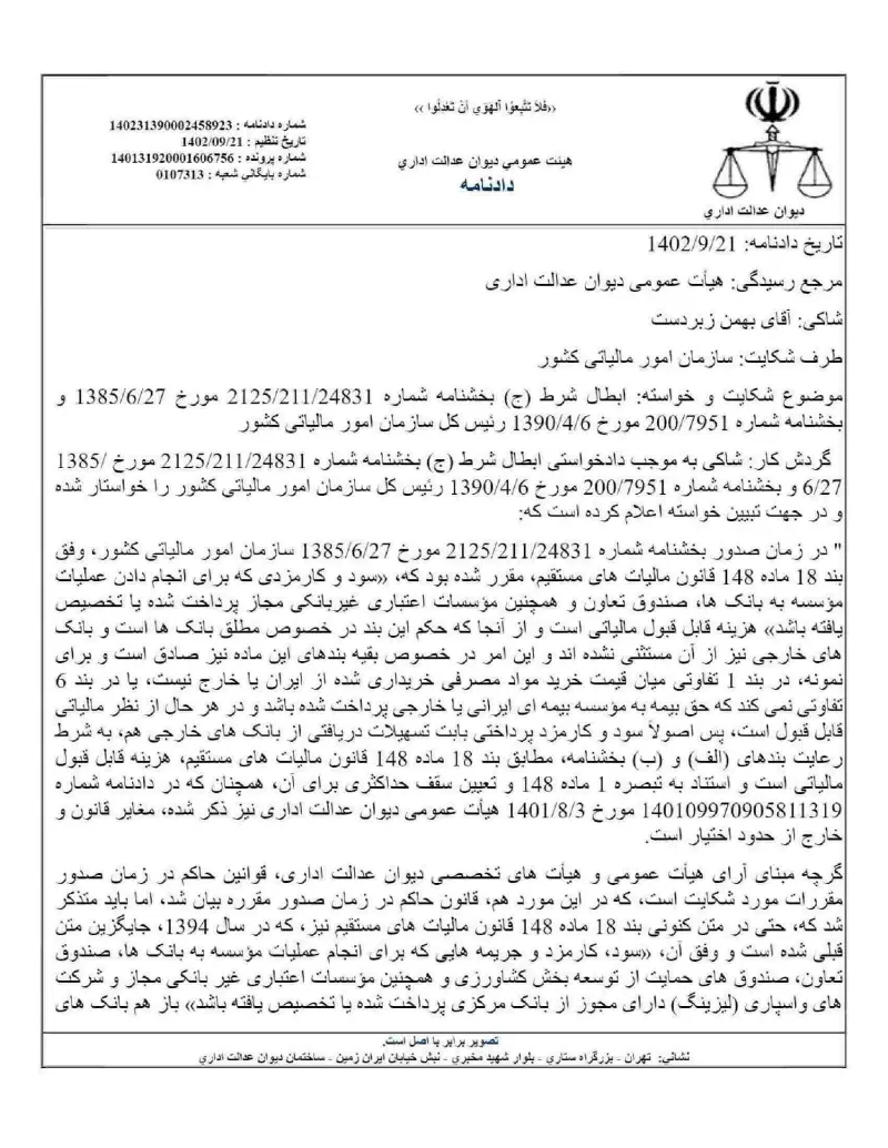 صفحهٔ اولِ پیوست: د-8923.pdf
