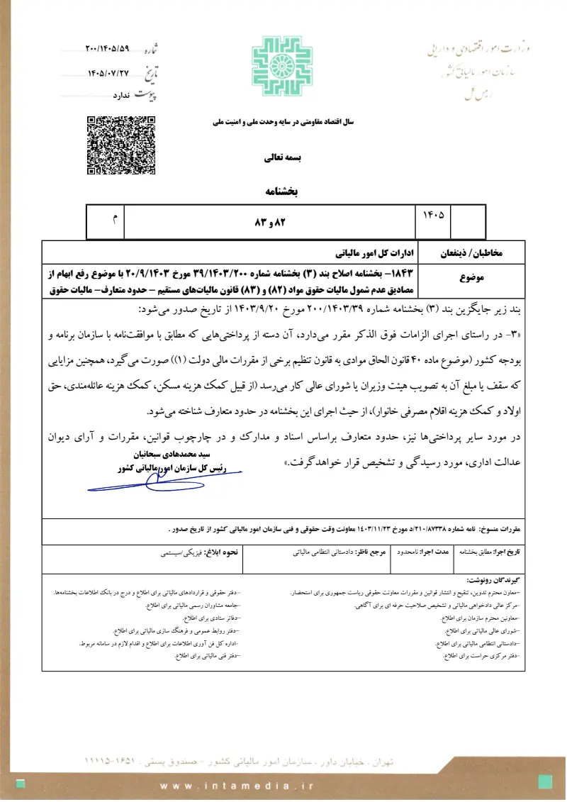 صفحهٔ اولِ پیوست: تصویر اصل.pdf