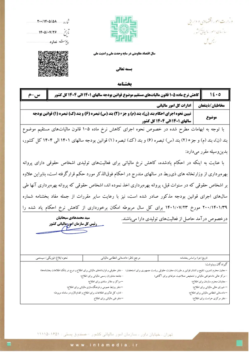 صفحهٔ اولِ پیوست: تصویر اصل.pdf