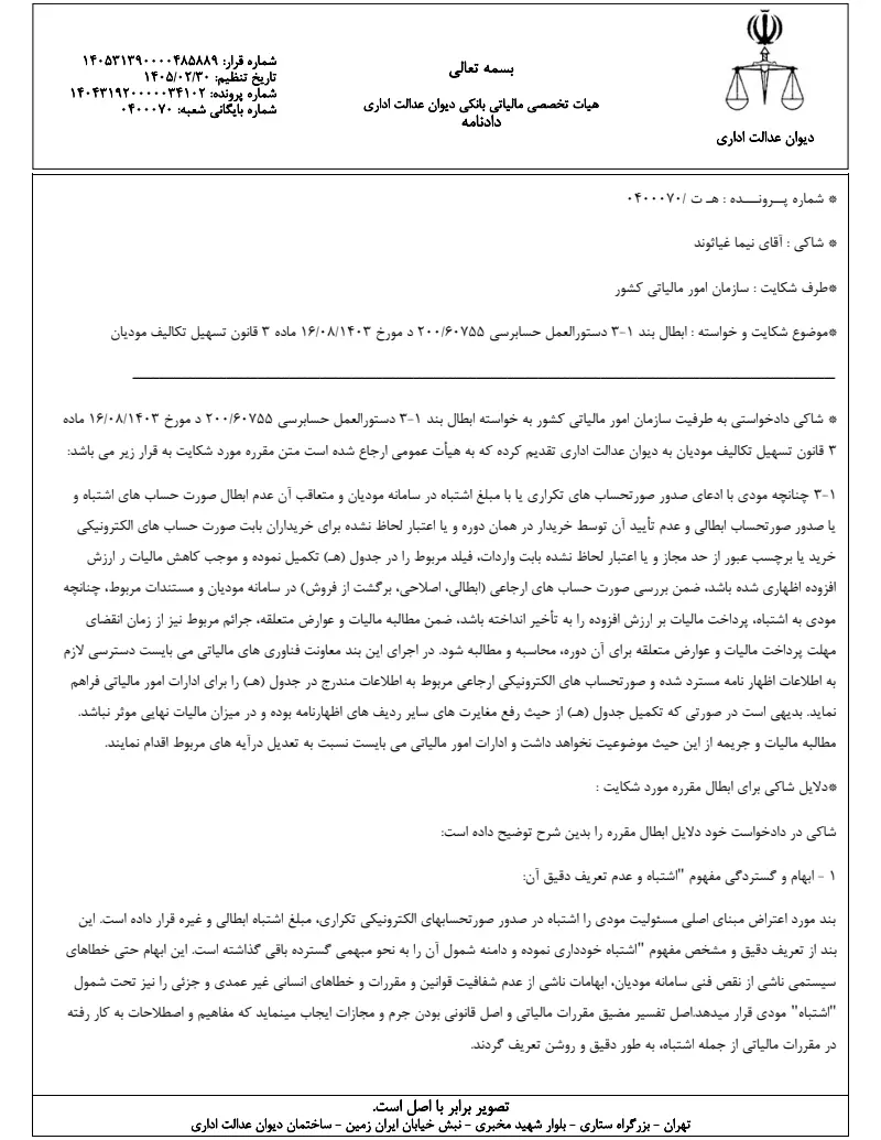 صفحهٔ اولِ پیوست: تصویر اصل.pdf