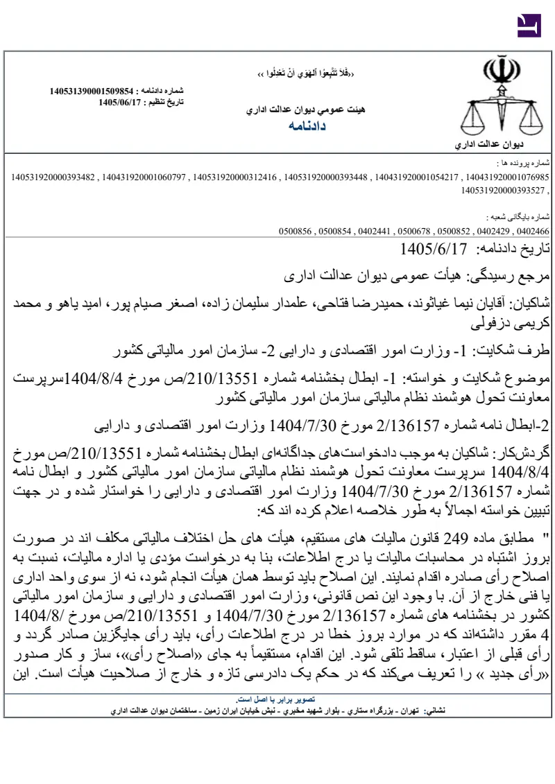 صفحهٔ اولِ پیوست: تصویر اصل.pdf