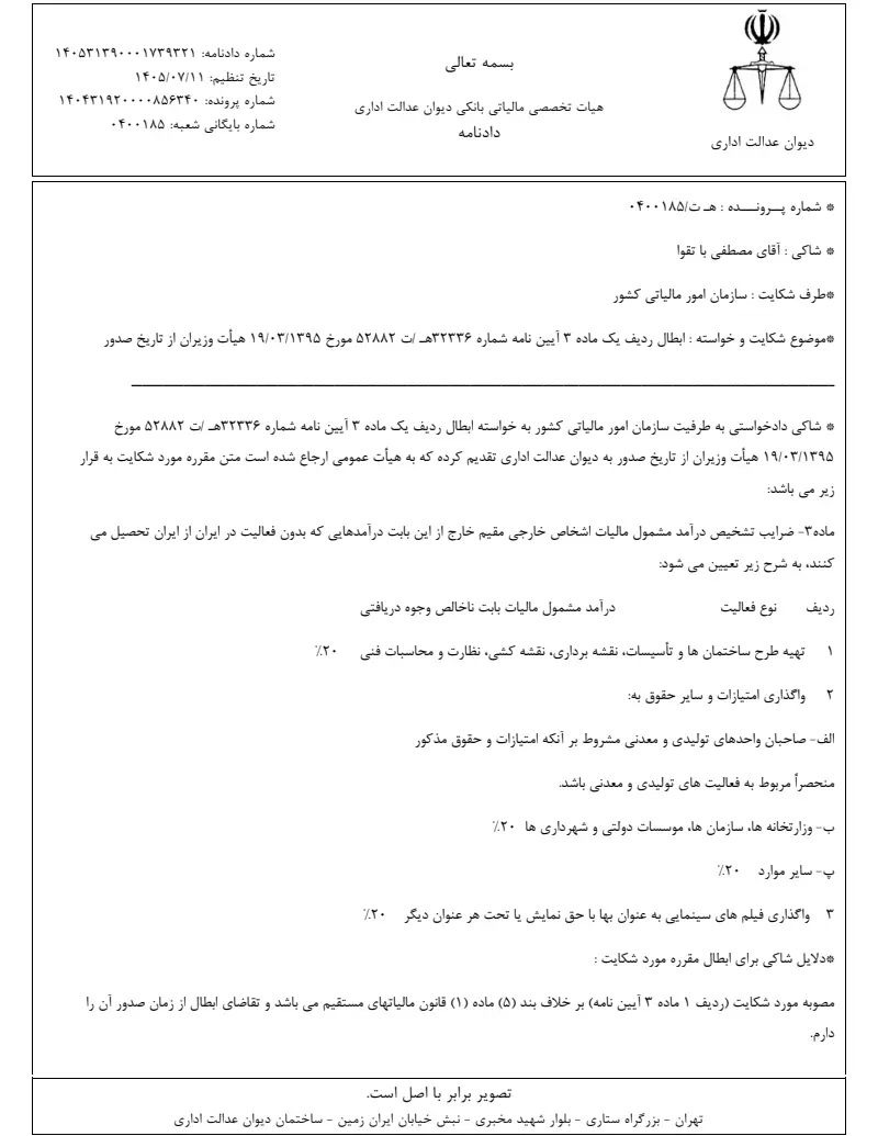 صفحهٔ اولِ پیوست: تصویر اصل.pdf