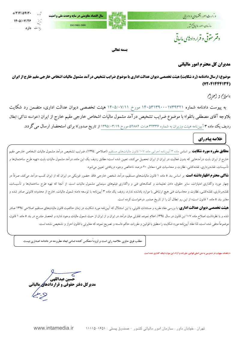 صفحهٔ اولِ پیوست: undefined.pdf