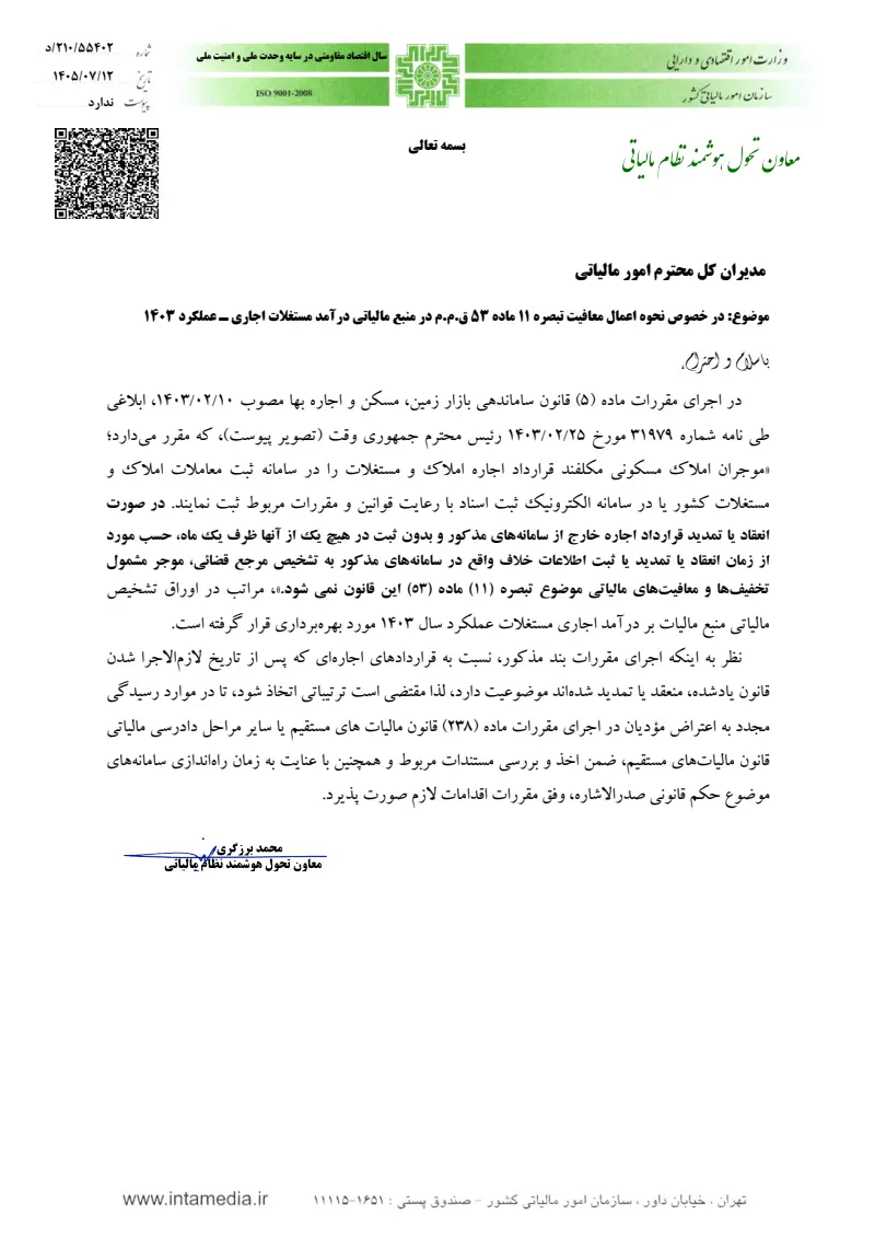 صفحهٔ اولِ پیوست: تصویر اصل.pdf