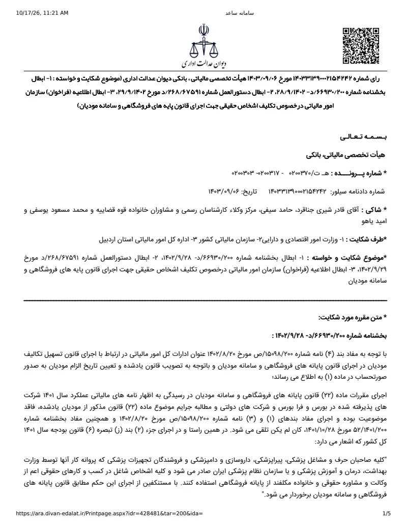 صفحهٔ اولِ پیوست: تصویر اصل.pdf