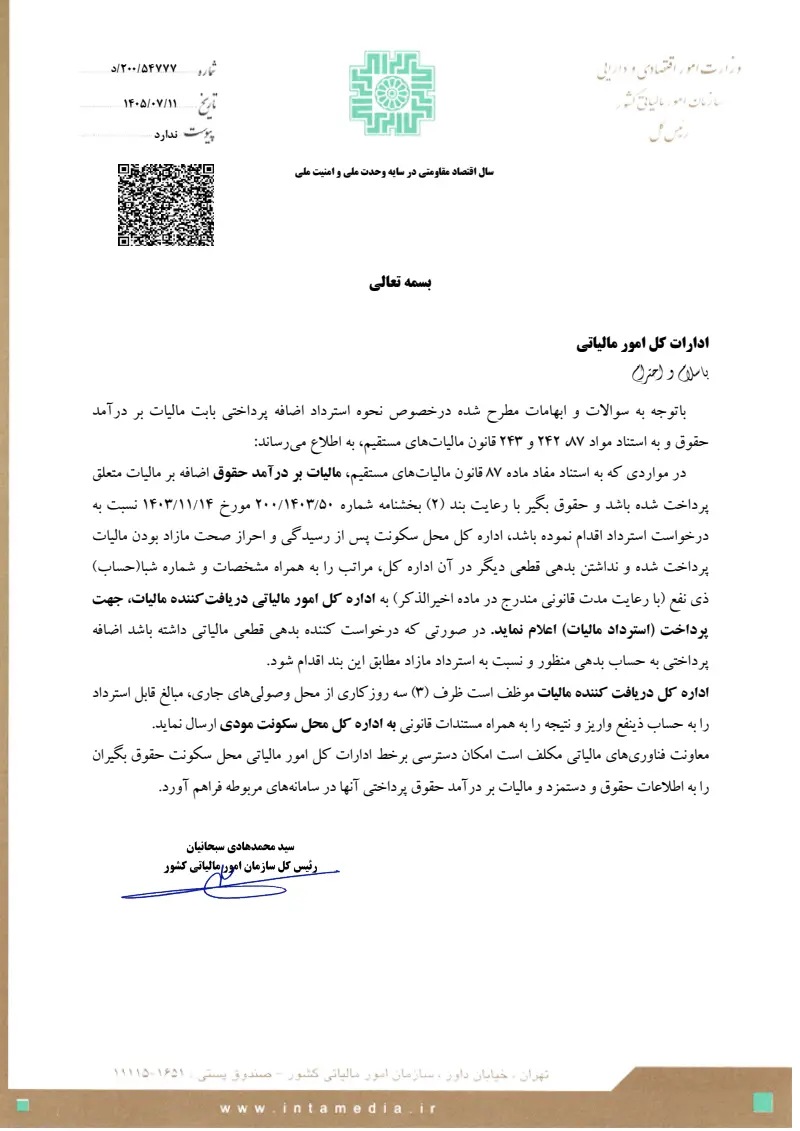 صفحهٔ اولِ پیوست: تصویر اصل.pdf