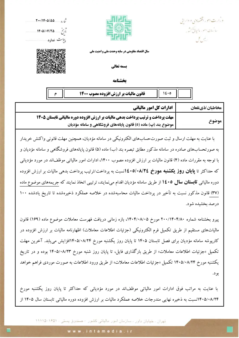 صفحهٔ اولِ پیوست: تصویر اصل.pdf