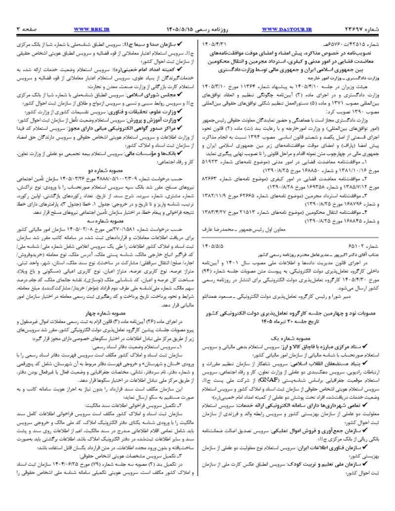 صفحهٔ اولِ پیوست: تصویر اصل.pdf