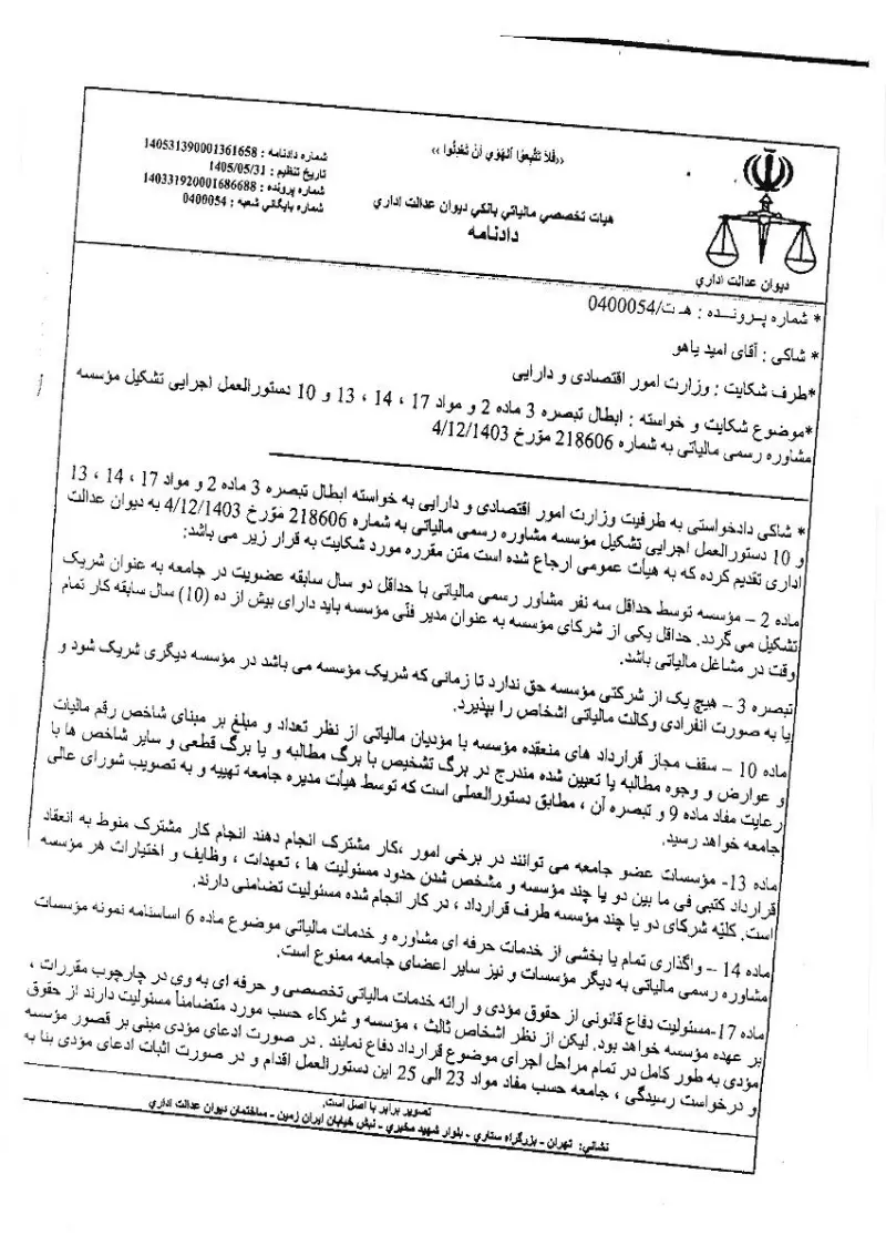 صفحهٔ اولِ پیوست: تصویر اصل.pdf