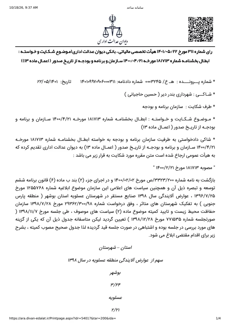 صفحهٔ اولِ پیوست: تصویر اصل.pdf